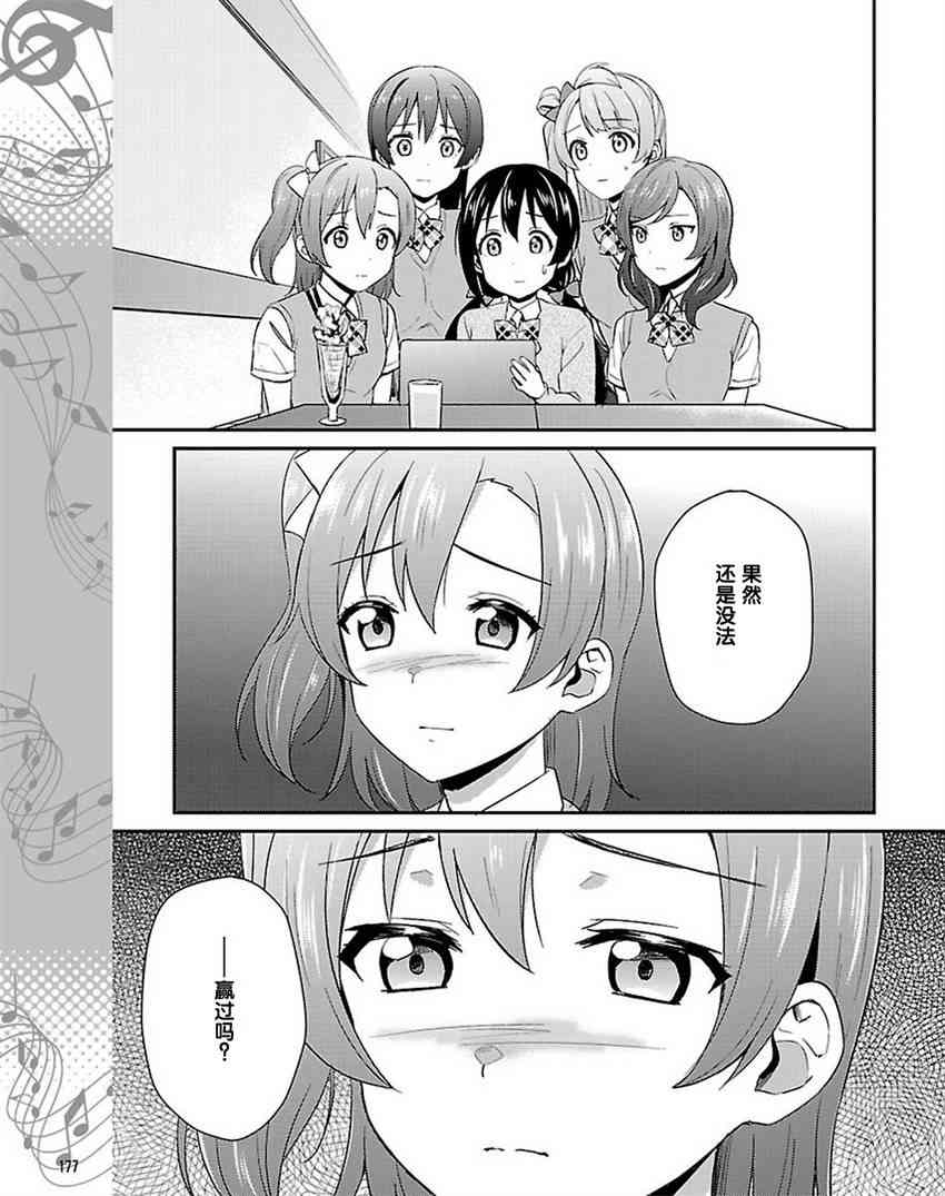 LoveLive - 36話 - 3