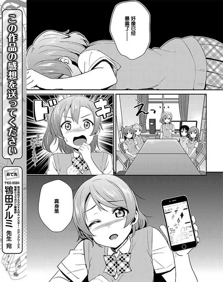 LoveLive - 36話 - 3
