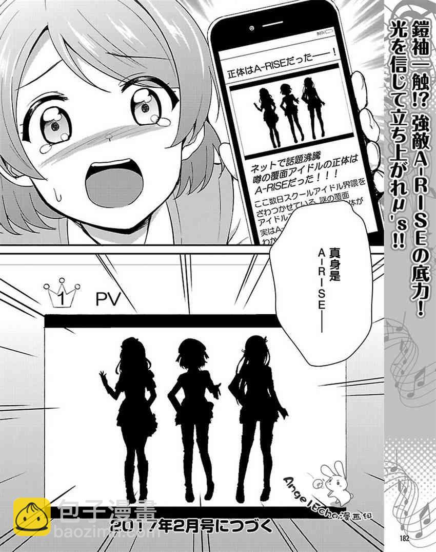 LoveLive - 36話 - 4