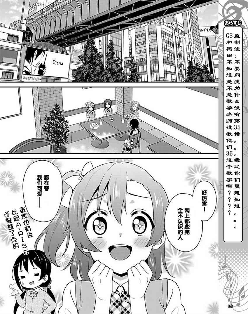 LoveLive - 36話 - 2