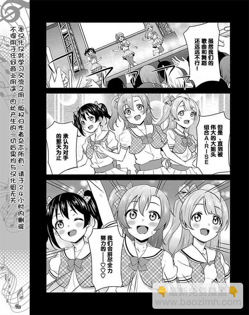 LoveLive - 36話 - 3