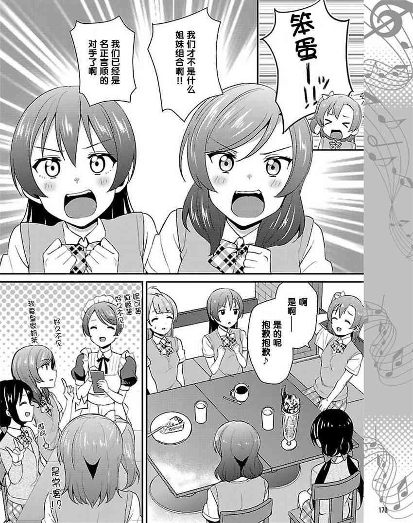 LoveLive - 36话 - 4