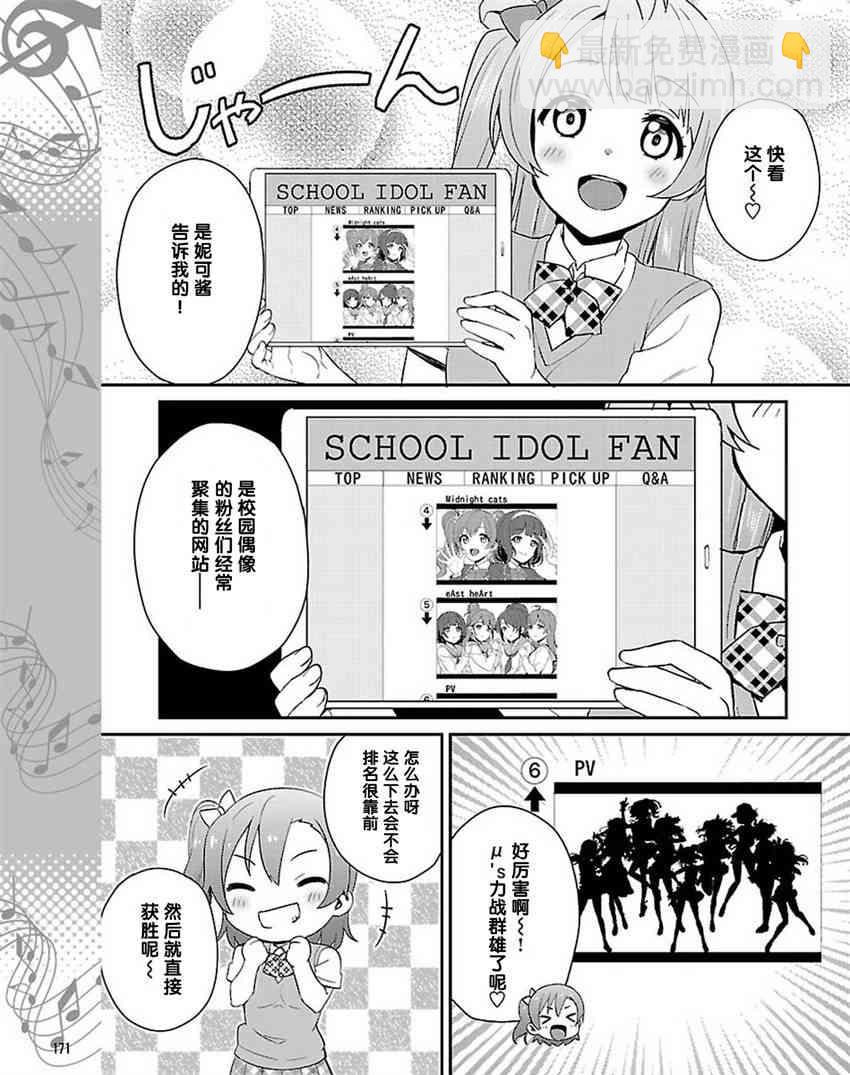 LoveLive - 36话 - 1