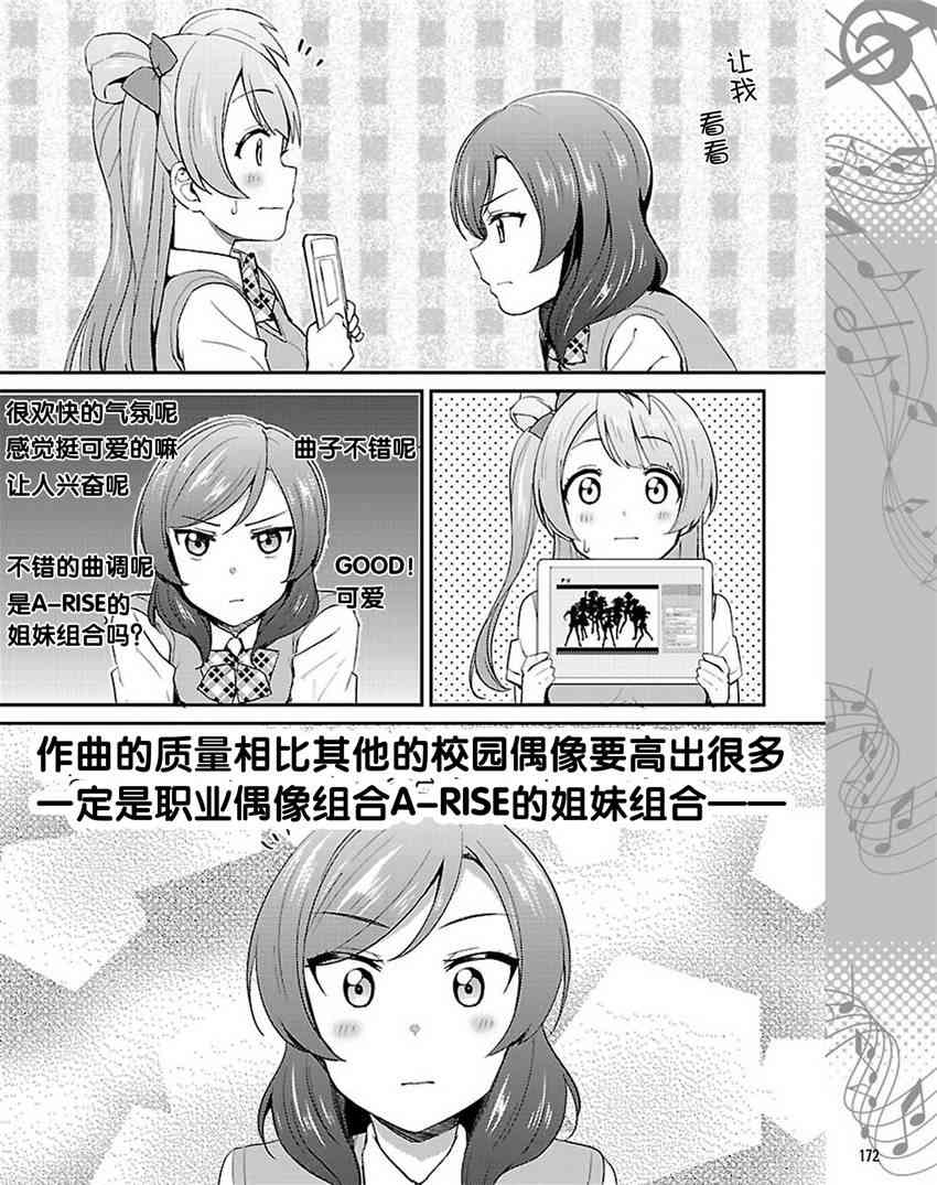 LoveLive - 36话 - 2