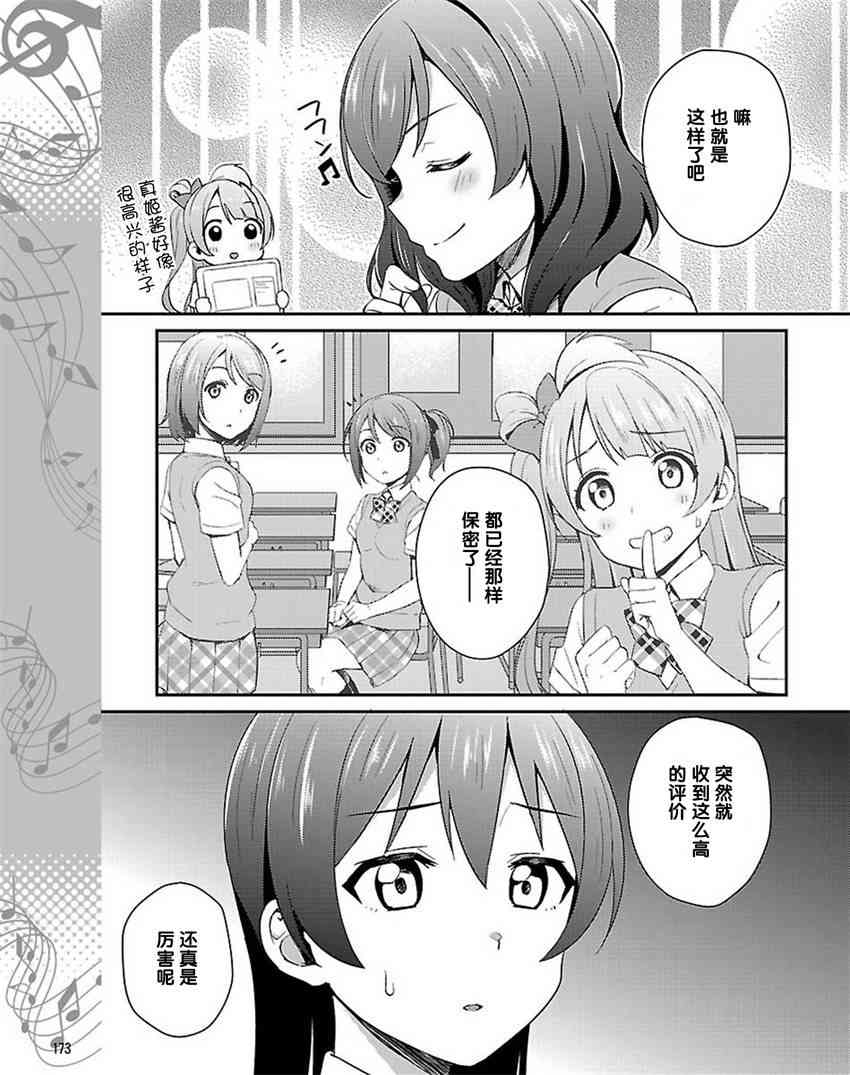 LoveLive - 36話 - 3