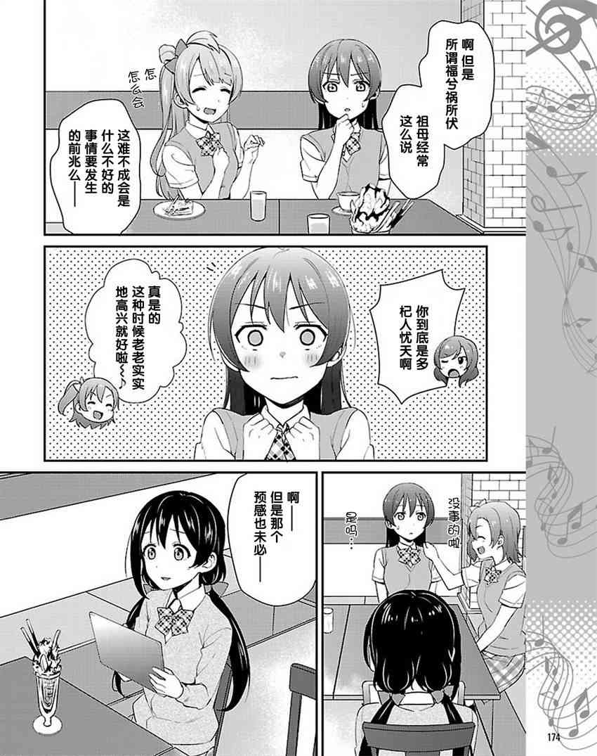 LoveLive - 36话 - 4