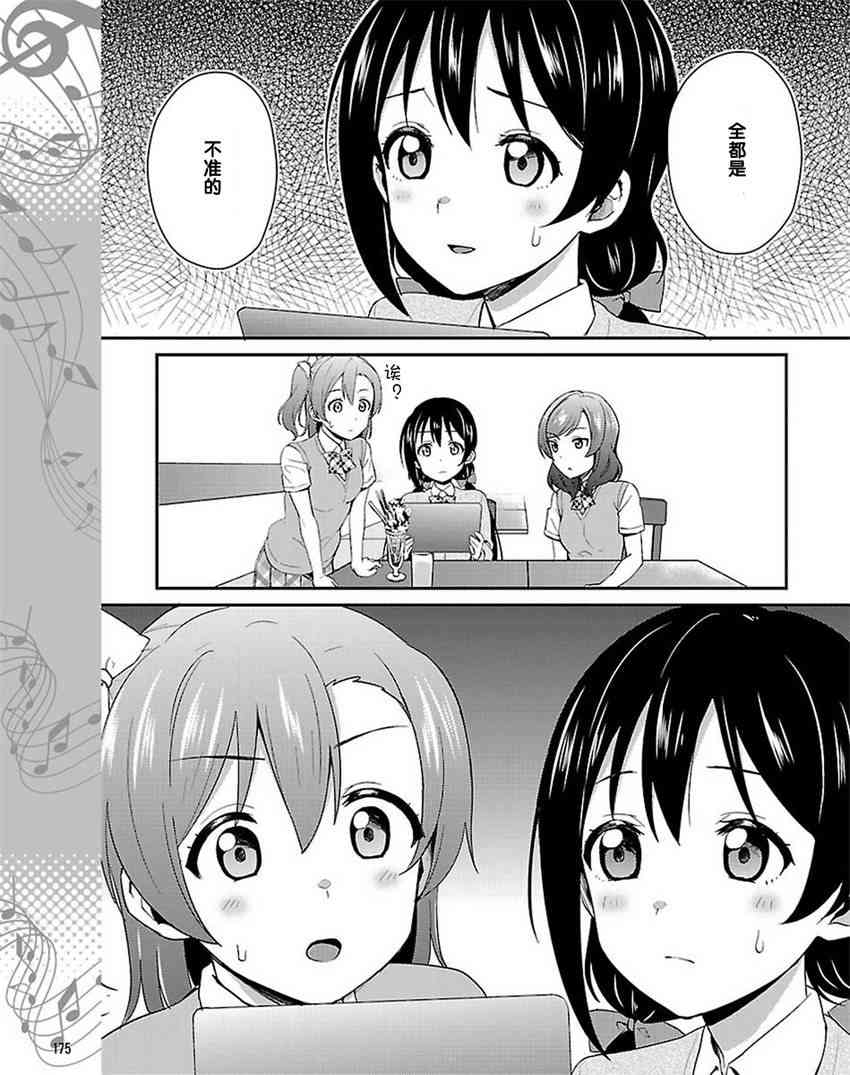 LoveLive - 36話 - 1