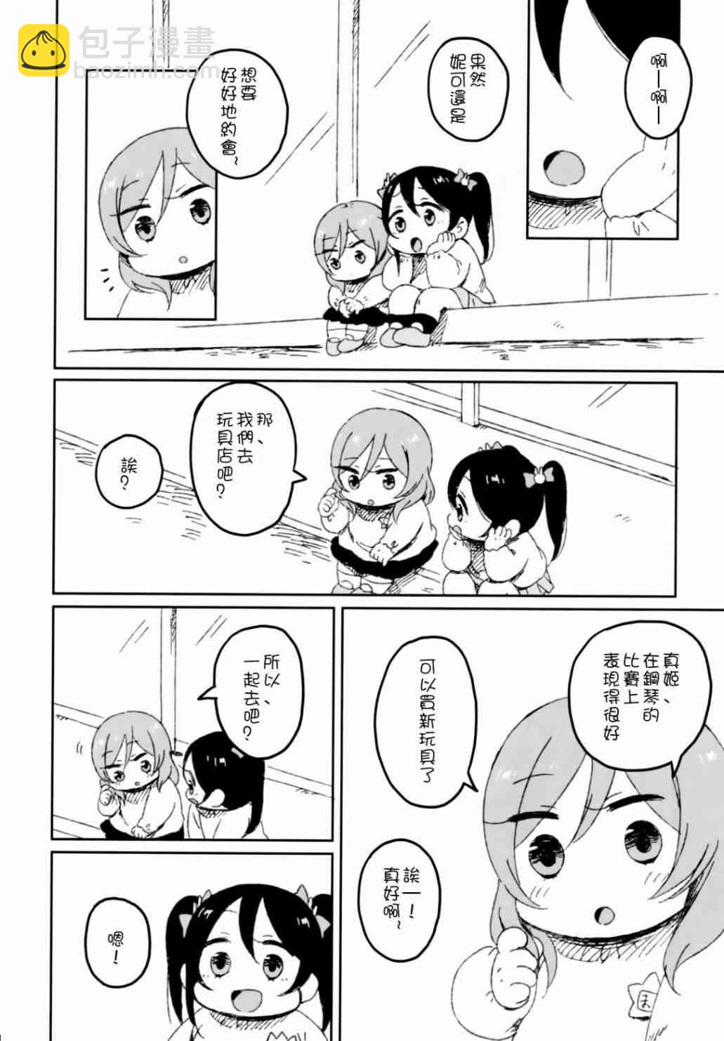 LoveLive - 妮姬的約會日記 - 3