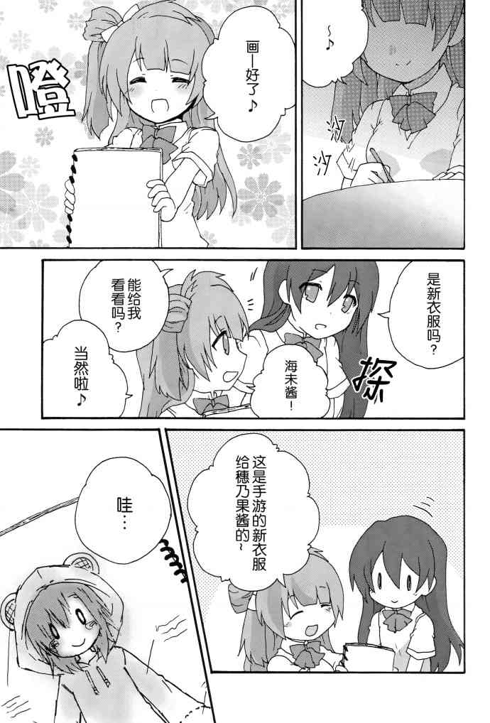 LoveLive - Honney Bunny - 3