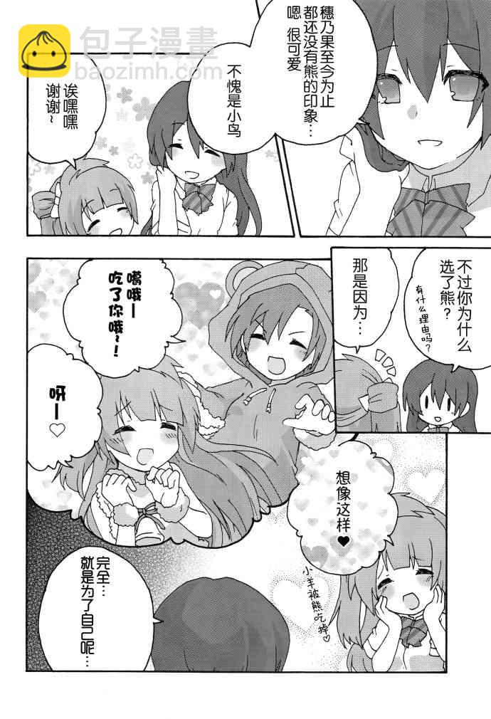 LoveLive - Honney Bunny - 4