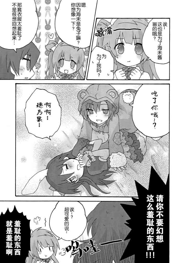 LoveLive - Honney Bunny - 1