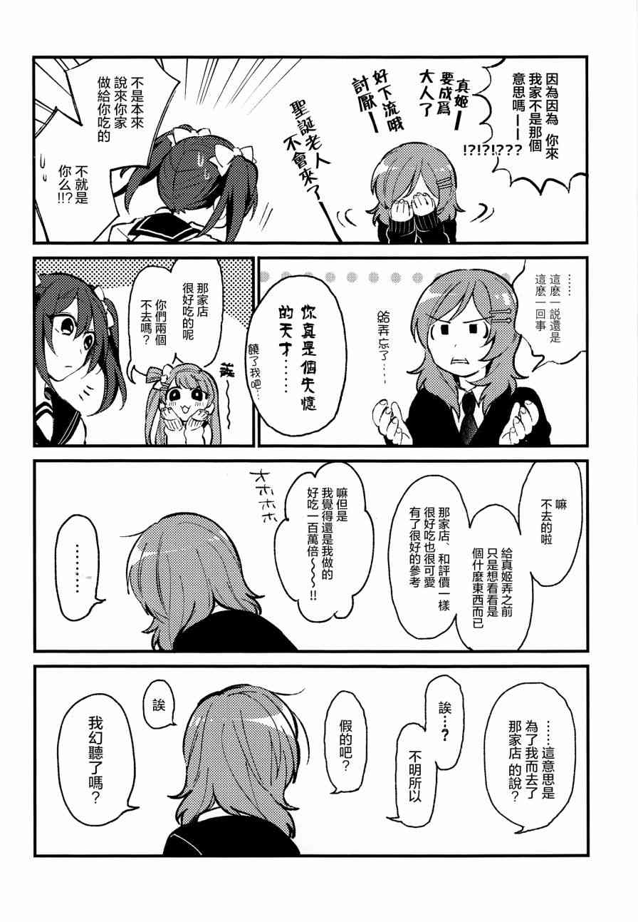 LoveLive - (C92)可愛げがないっ！！！ - 2