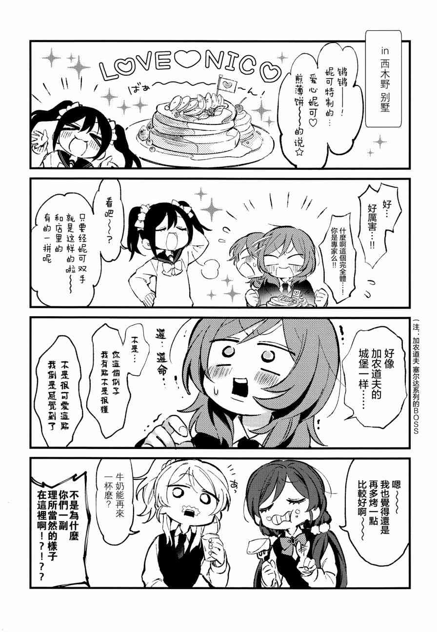 LoveLive - (C92)可愛げがないっ！！！ - 3