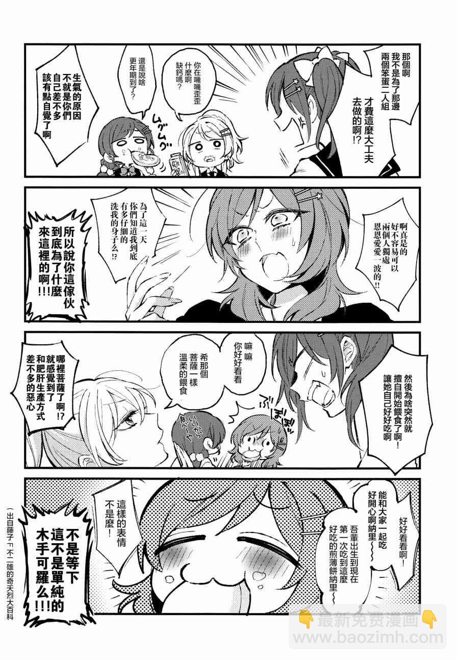 LoveLive - (C92)可愛げがないっ！！！ - 4