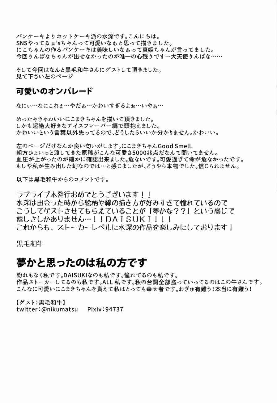 LoveLive - (C92)可愛げがないっ！！！ - 2