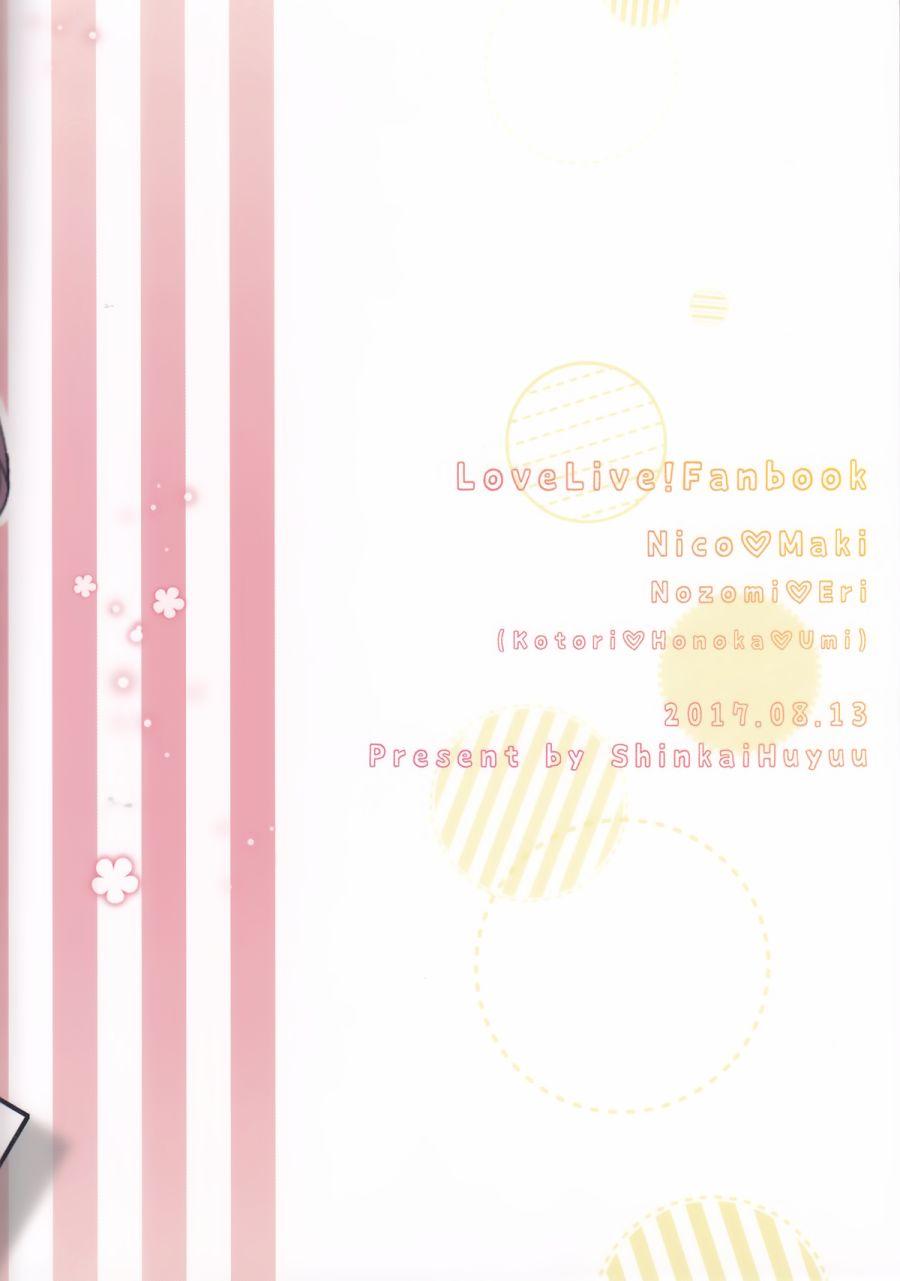 LoveLive - (C92)可愛げがないっ！！！ - 1