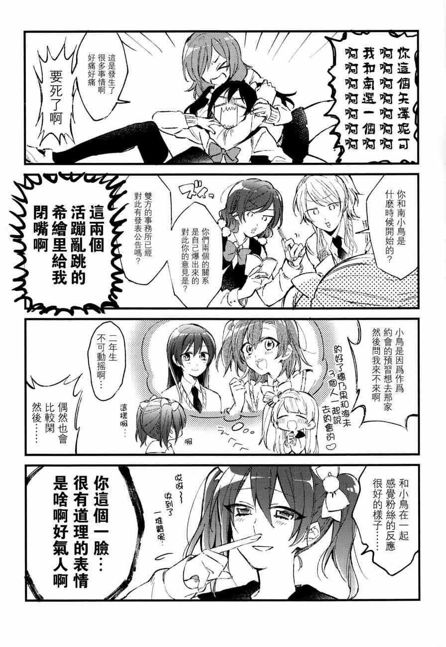 LoveLive - (C92)可愛げがないっ！！！ - 3