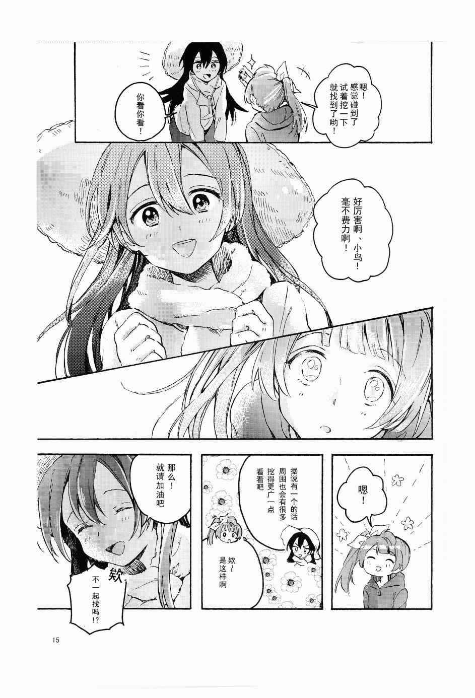 LoveLive - アベコベランデヴー？（鳥海） - 4