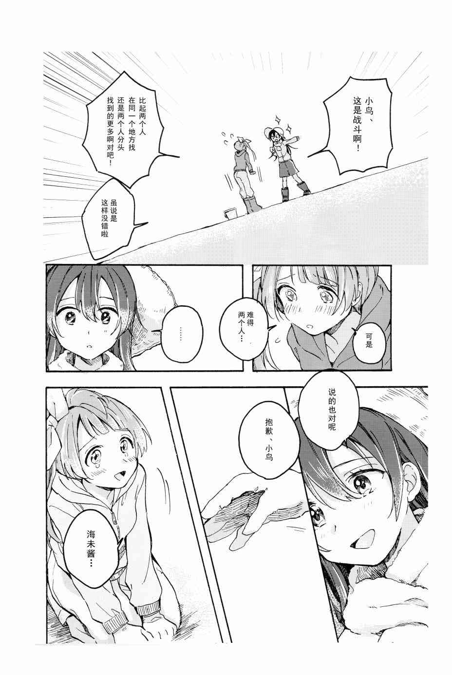 LoveLive - アベコベランデヴー？（鳥海） - 5