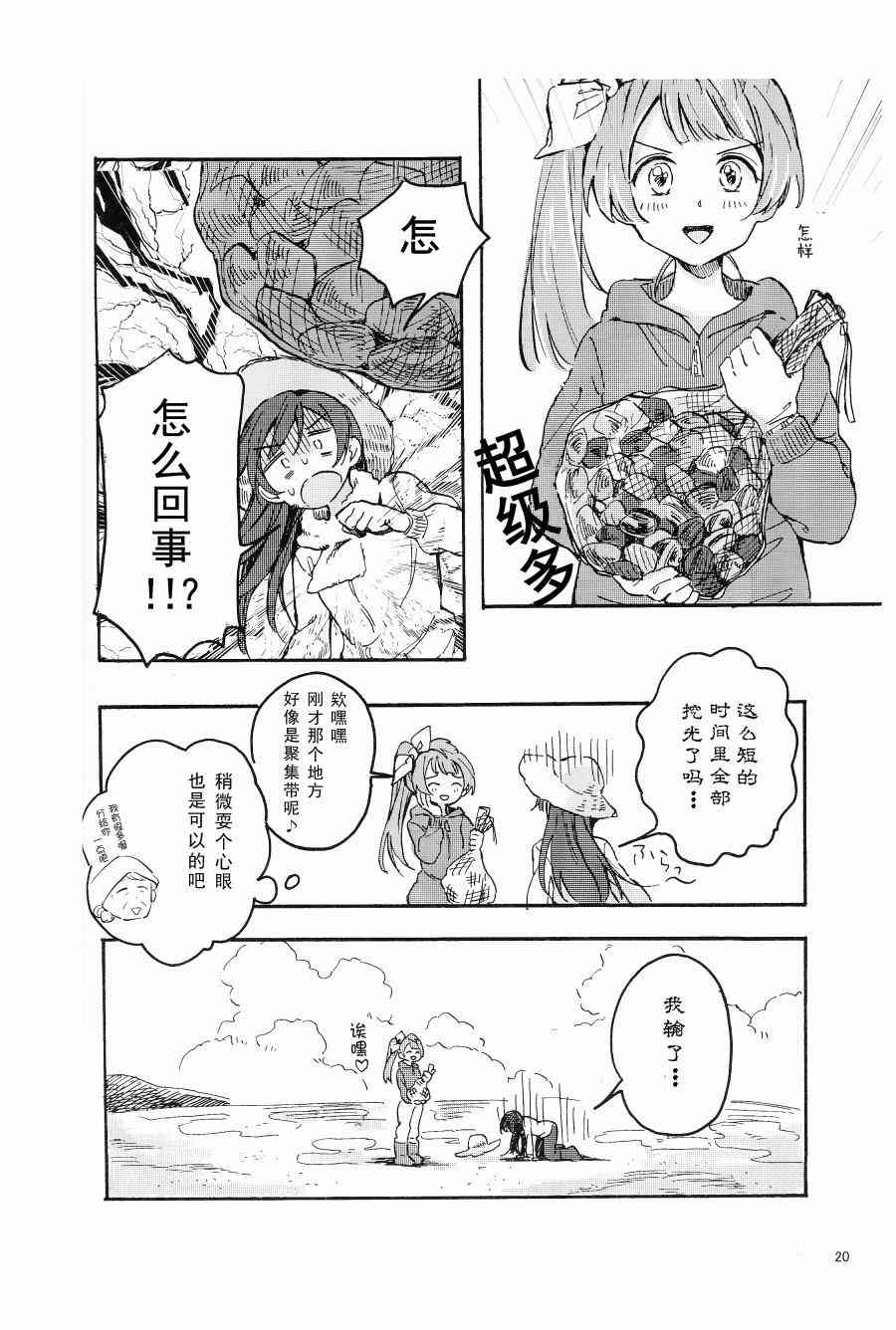 LoveLive - アベコベランデヴー？（鳥海） - 3