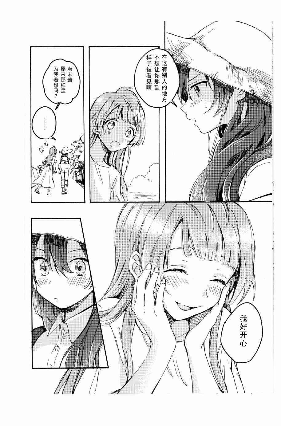 LoveLive - アベコベランデヴー？（鳥海） - 2