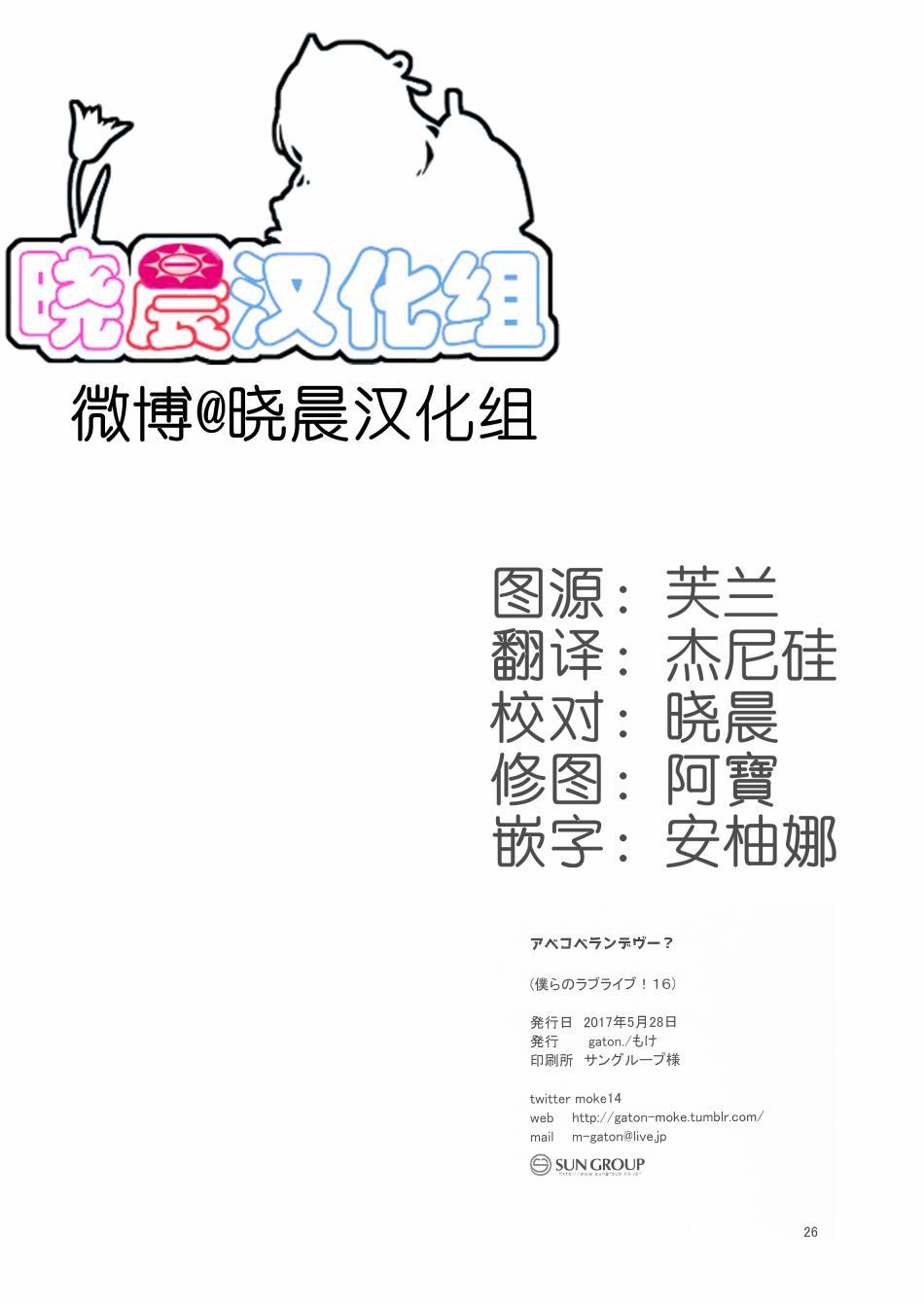 LoveLive - アベコベランデヴー？（鳥海） - 4