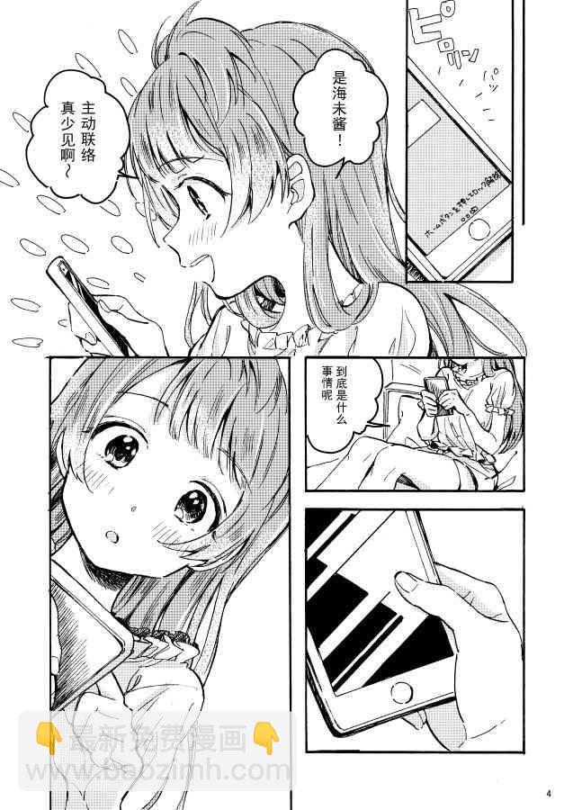 LoveLive - アベコベランデヴー？（鳥海） - 3