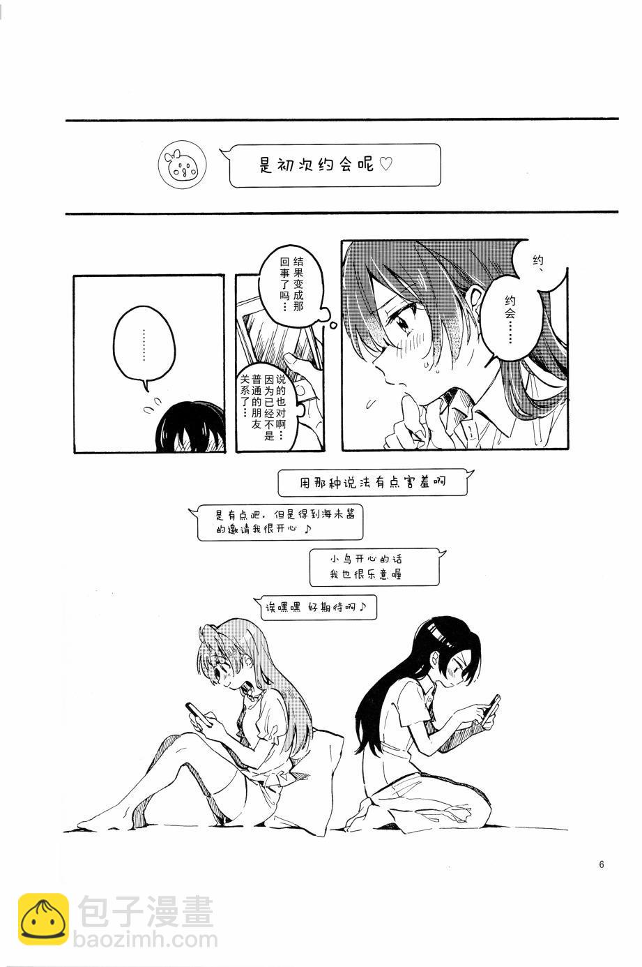 LoveLive - アベコベランデヴー？（鳥海） - 5