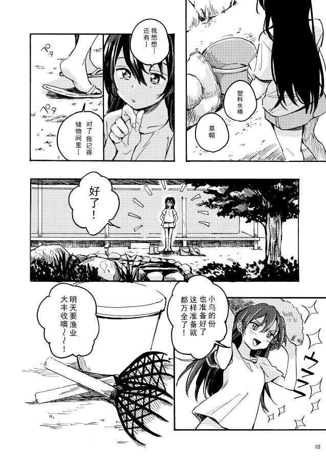 LoveLive - アベコベランデヴー？（鳥海） - 4