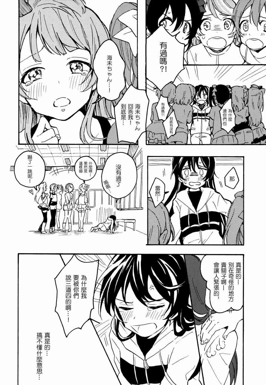 LoveLive - 君は僕のインビトロフラワー～after story～ - 2