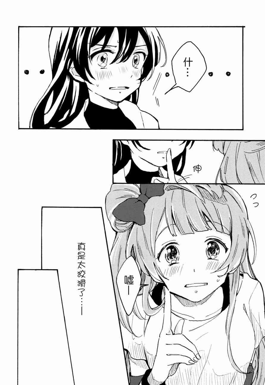 LoveLive - 君は僕のインビトロフラワー～after story～ - 4