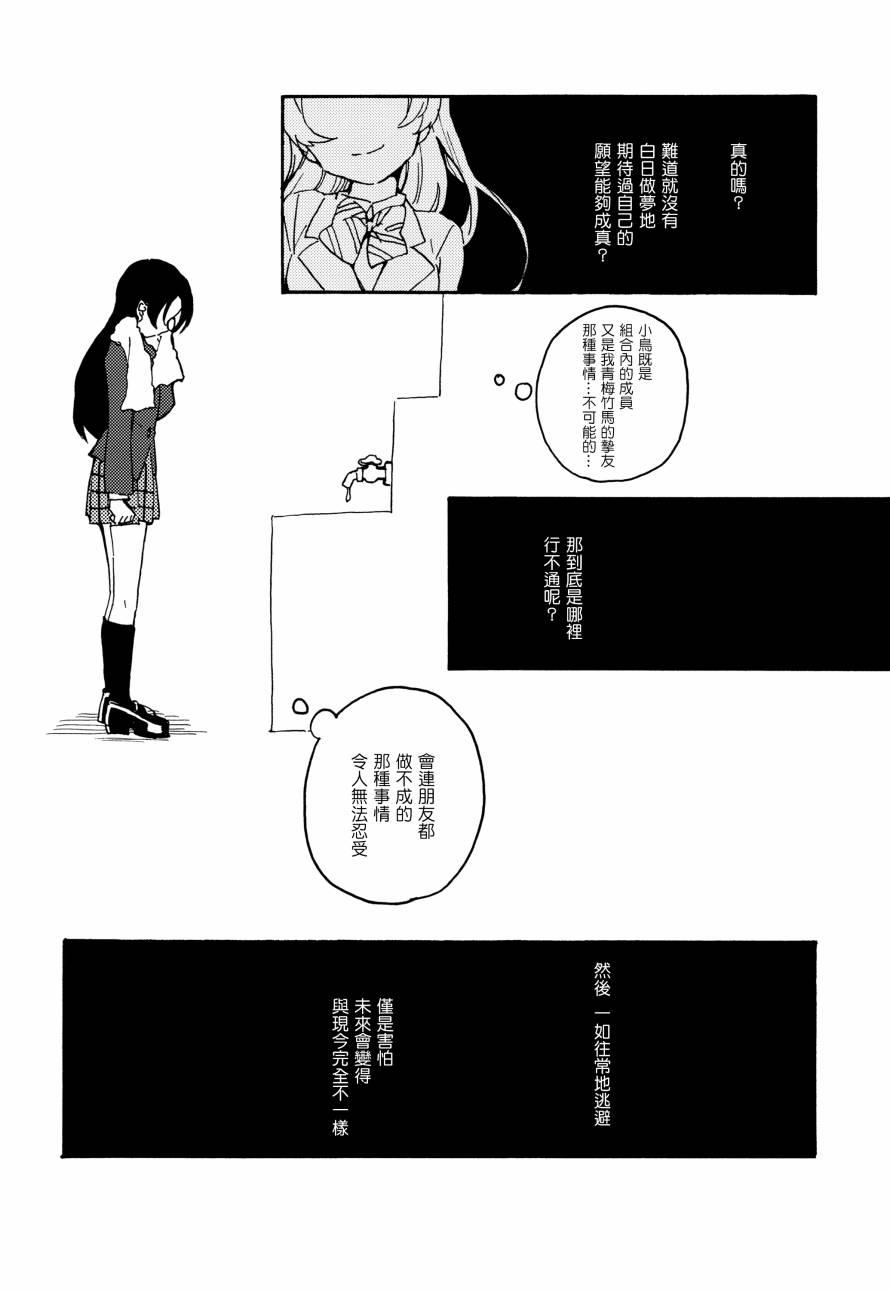 LoveLive - 君は僕のインビトロフラワー～after story～ - 6