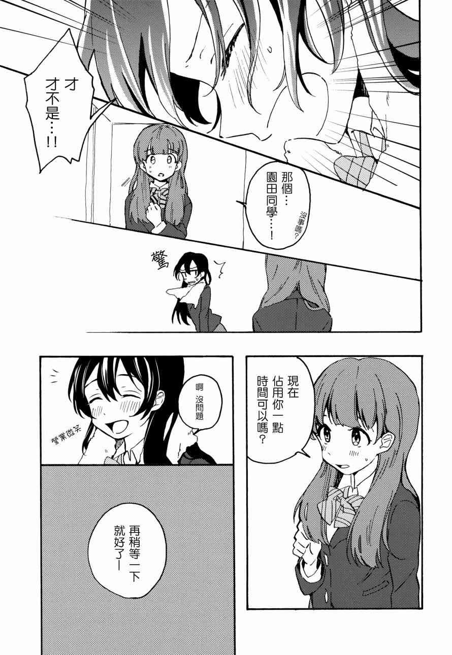 LoveLive - 君は僕のインビトロフラワー～after story～ - 7