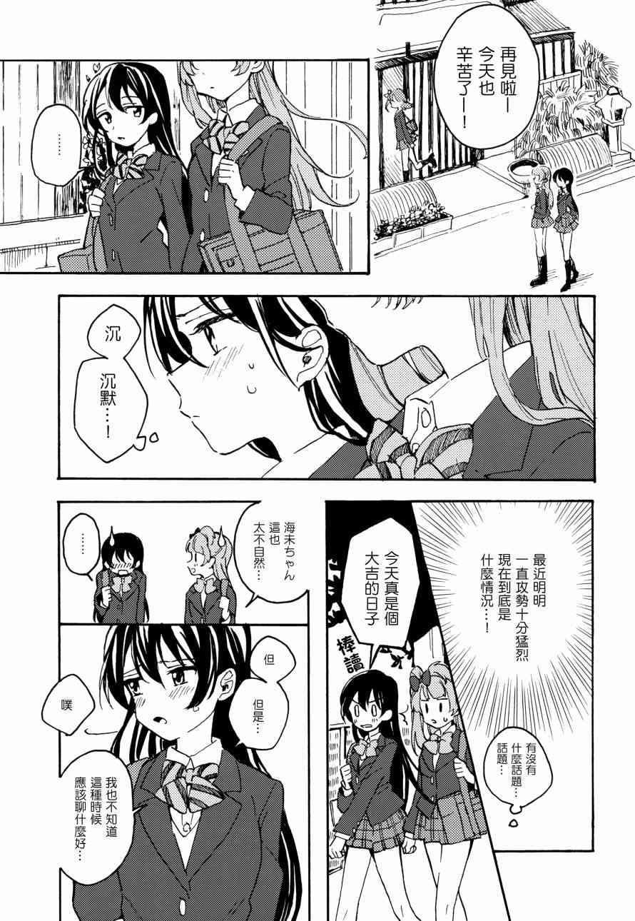 LoveLive - 君は僕のインビトロフラワー～after story～ - 1