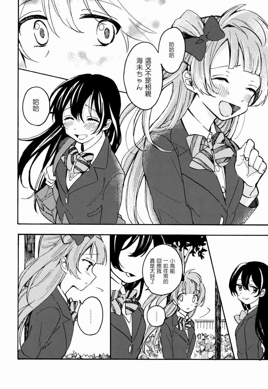 LoveLive - 君は僕のインビトロフラワー～after story～ - 2