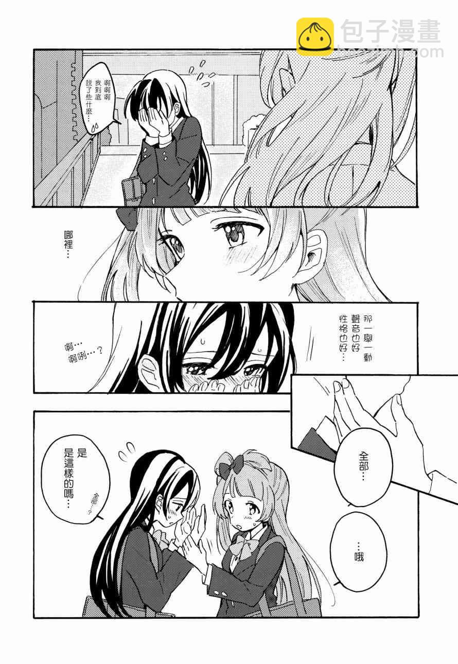 LoveLive - 君は僕のインビトロフラワー～after story～ - 4