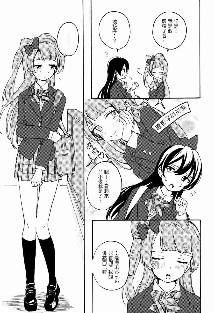 LoveLive - 君は僕のインビトロフラワー～after story～ - 5