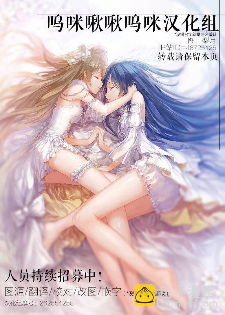 LoveLive - 君は僕のインビトロフラワー～after story～ - 4