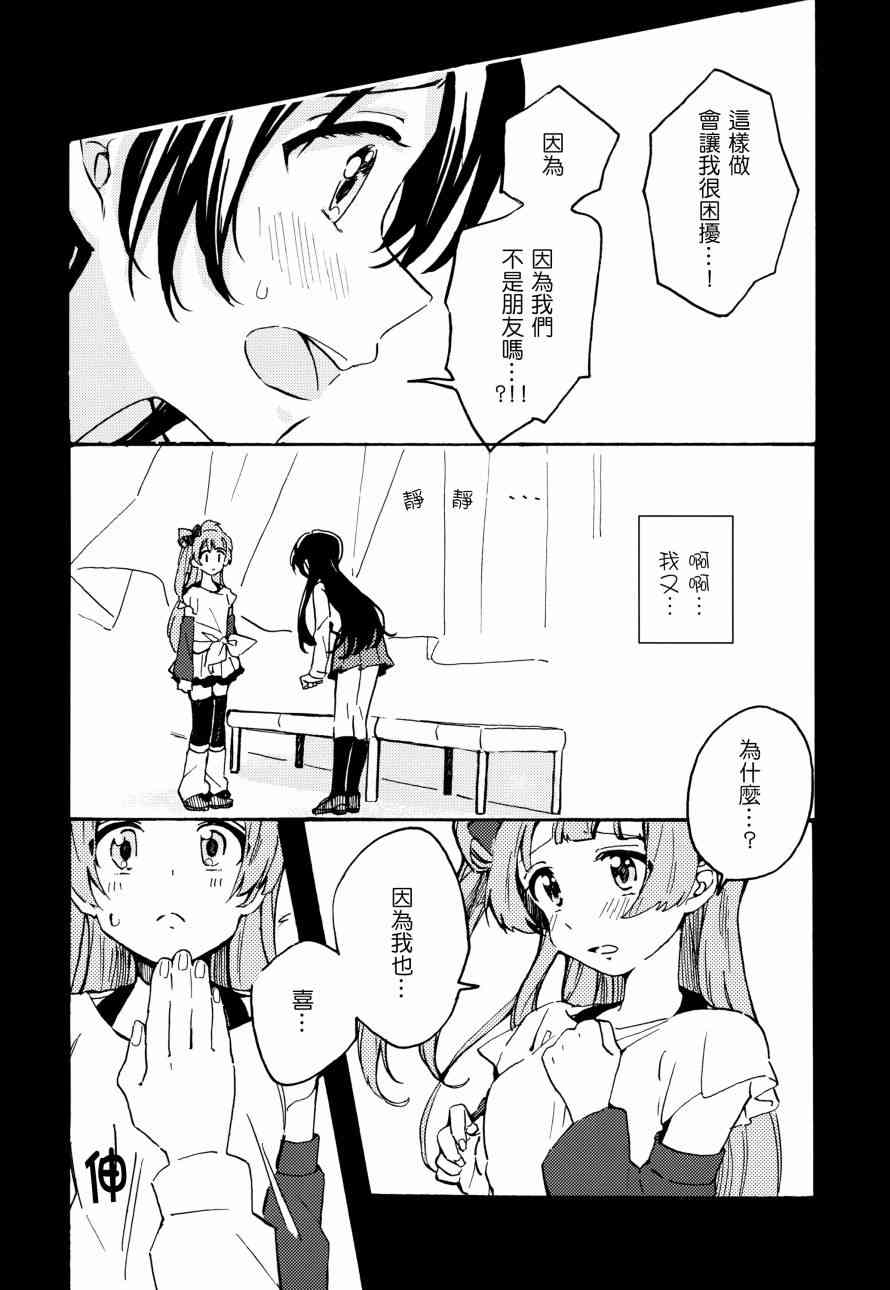 LoveLive - 君は僕のインビトロフラワー～after story～ - 6