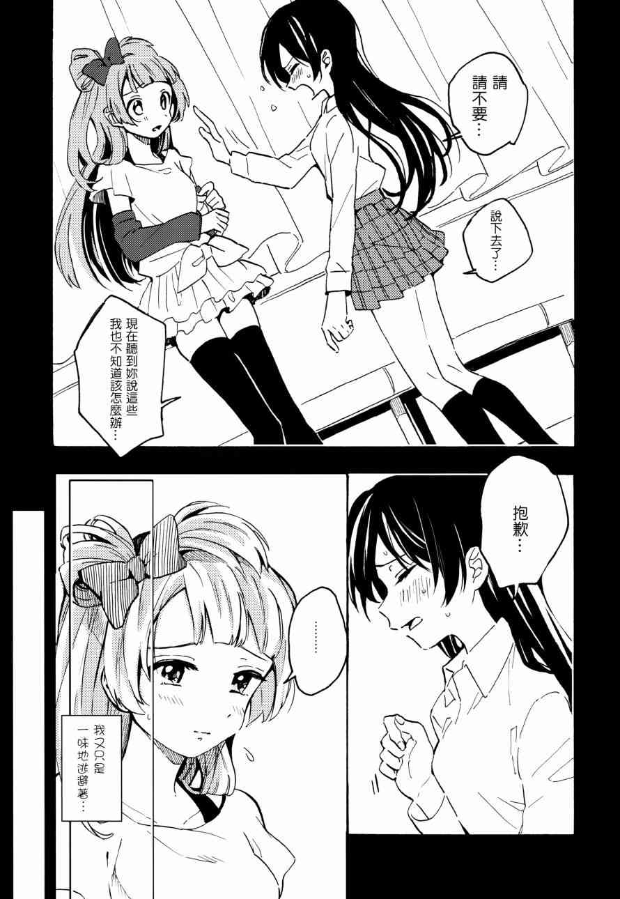 LoveLive - 君は僕のインビトロフラワー～after story～ - 7