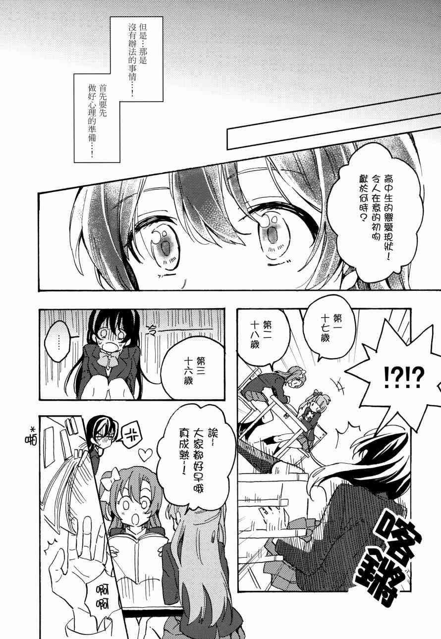 LoveLive - 君は僕のインビトロフラワー～after story～ - 2