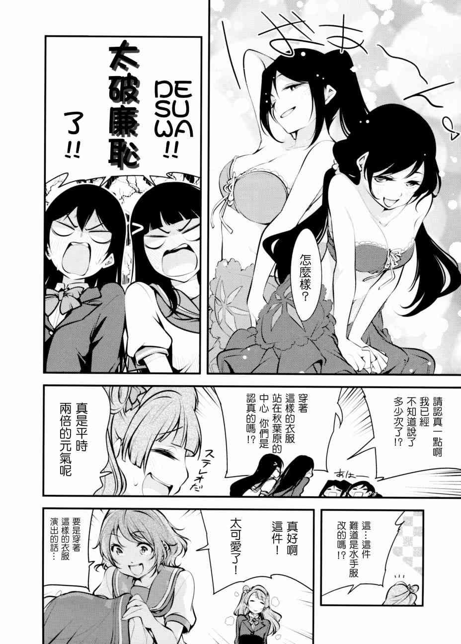 LoveLive - AqoursXμ's - 5