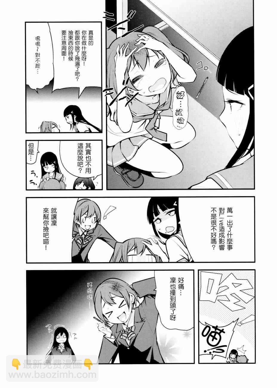 LoveLive - AqoursXμ's - 6