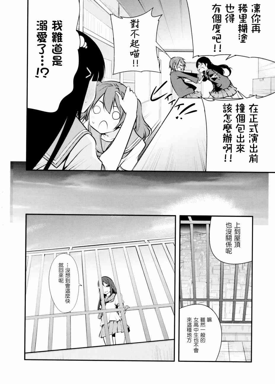 LoveLive - AqoursXμ's - 1