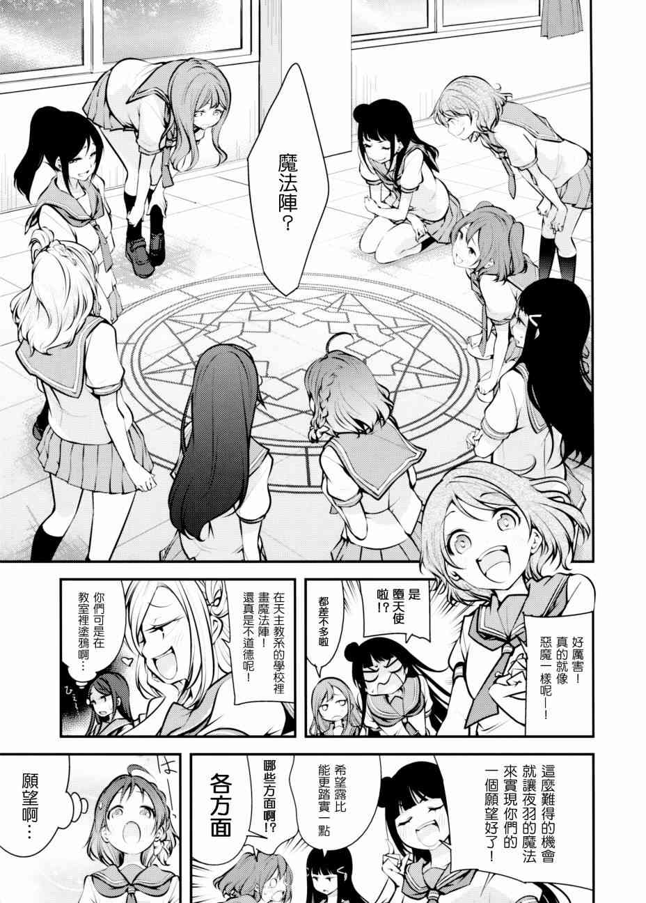 LoveLive - AqoursXμ's - 3