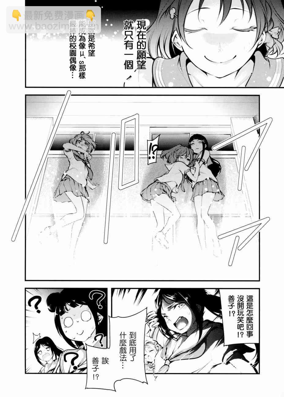 LoveLive - AqoursXμ's - 4