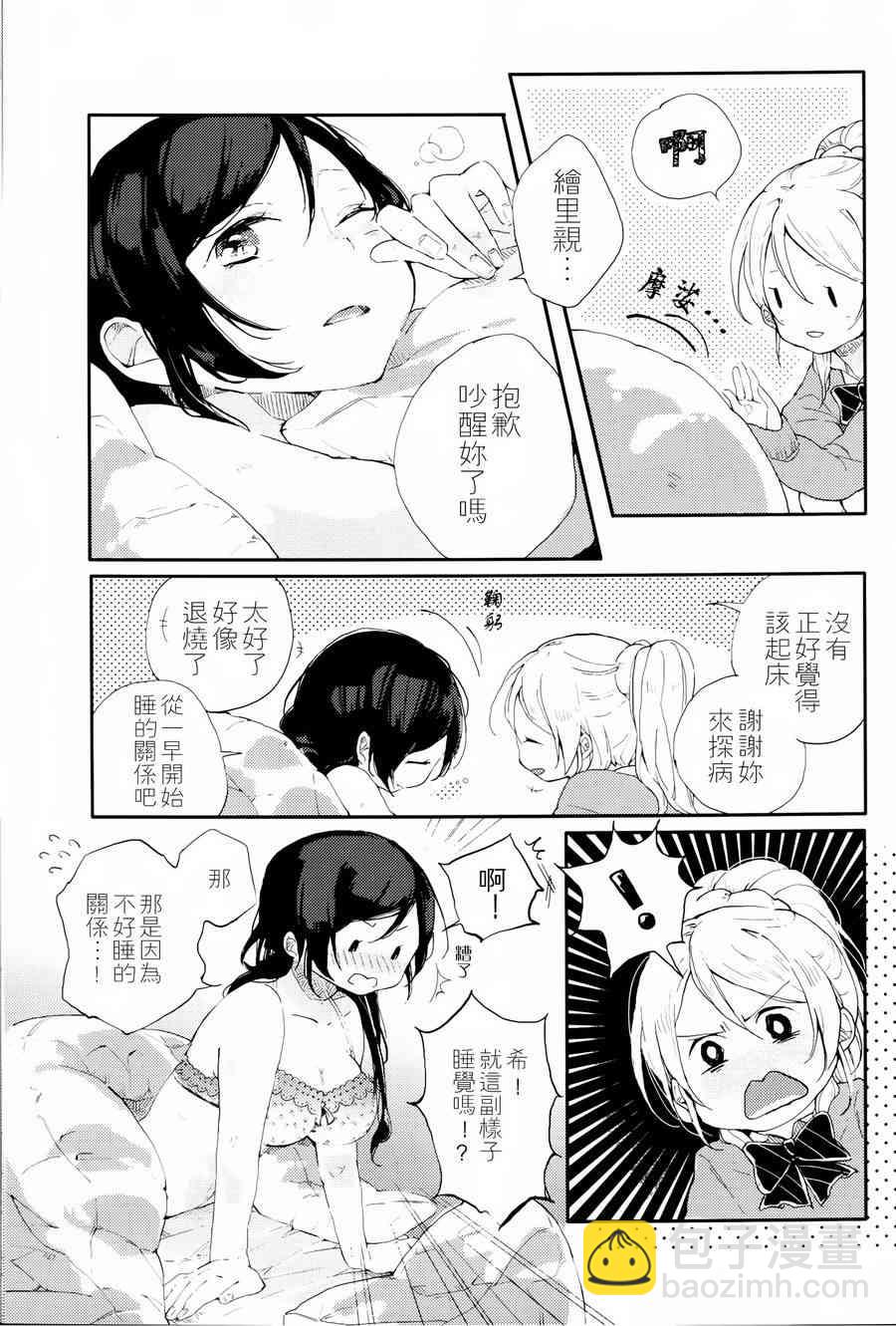 LoveLive - 感冒是你的顏色 - 5