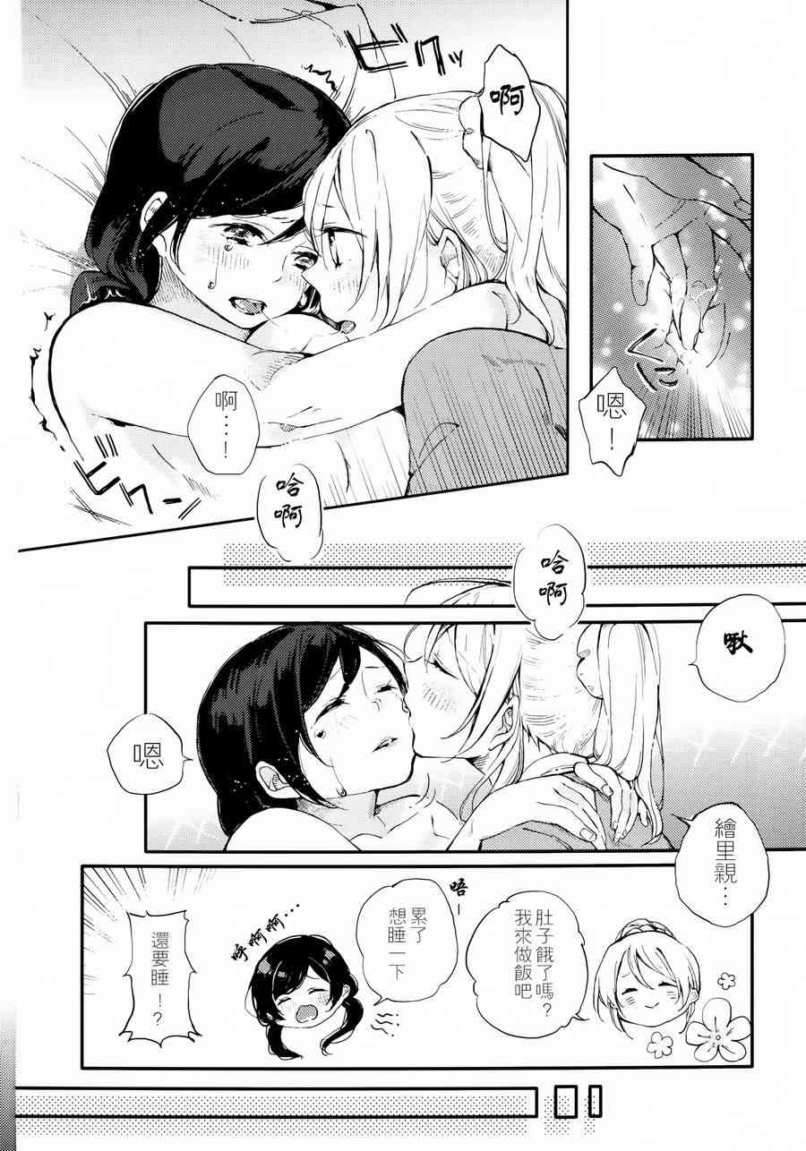 LoveLive - 感冒是你的顏色 - 4