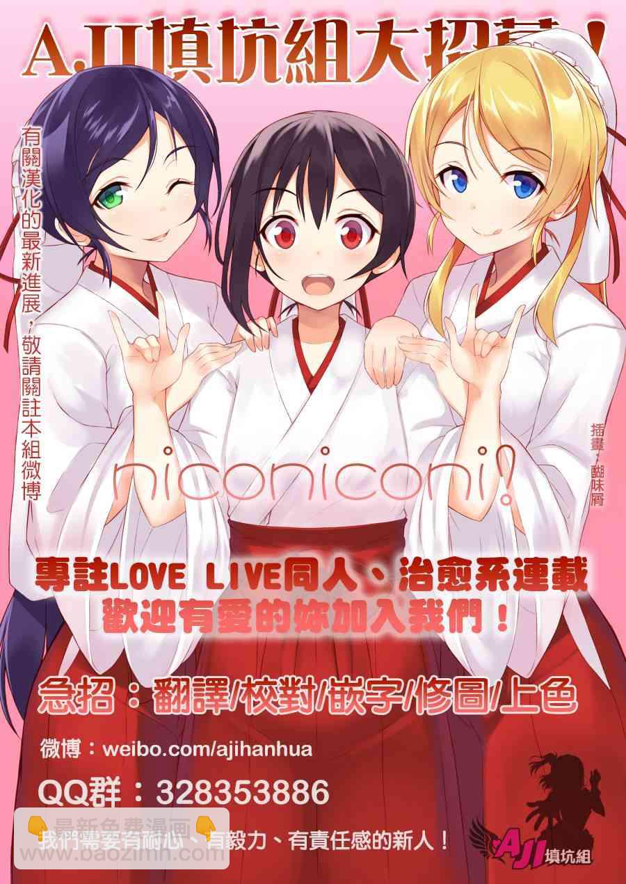 LoveLive - 感冒是你的顏色 - 3