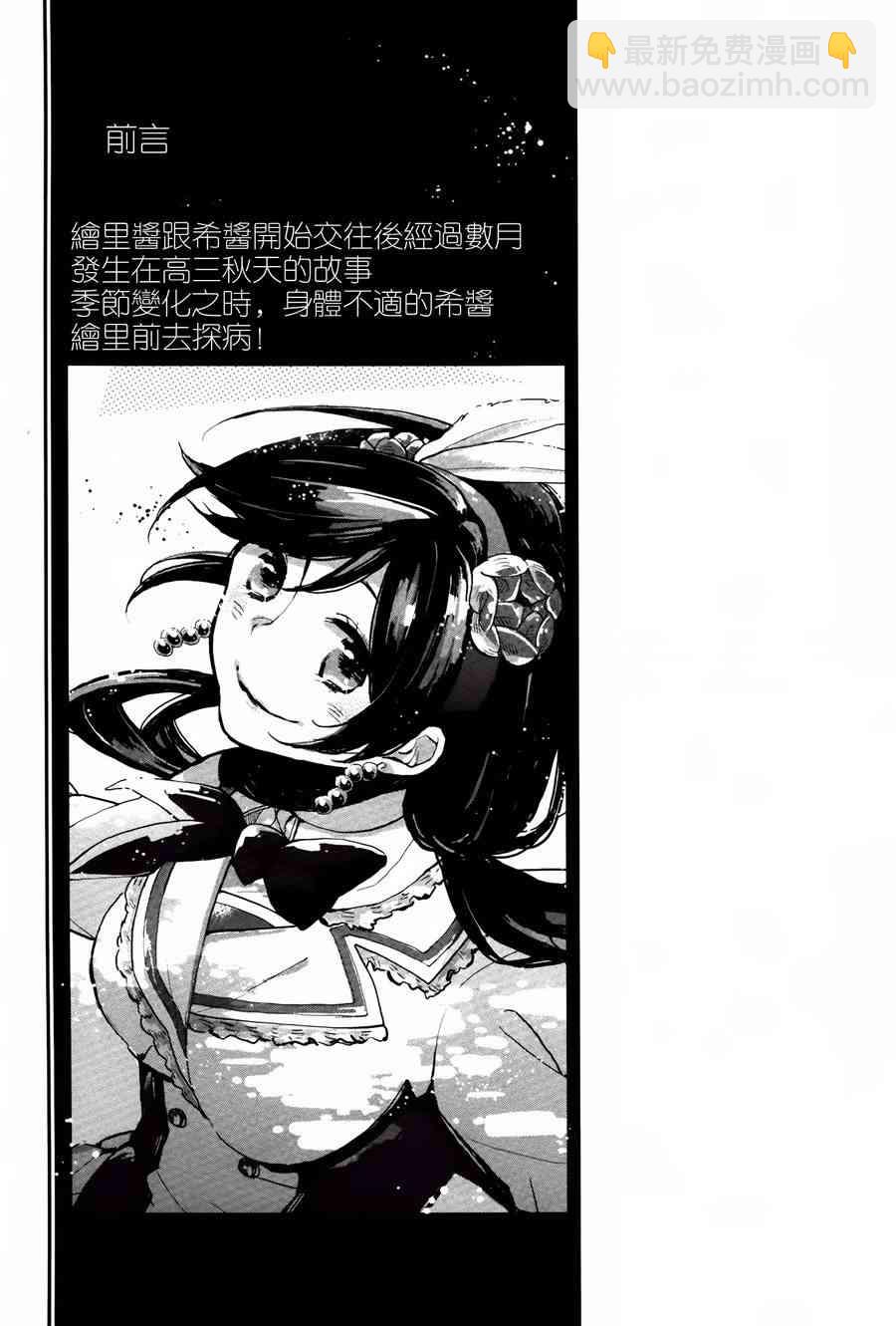 LoveLive - 感冒是你的顏色 - 1